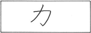 japanese power symbols chikara